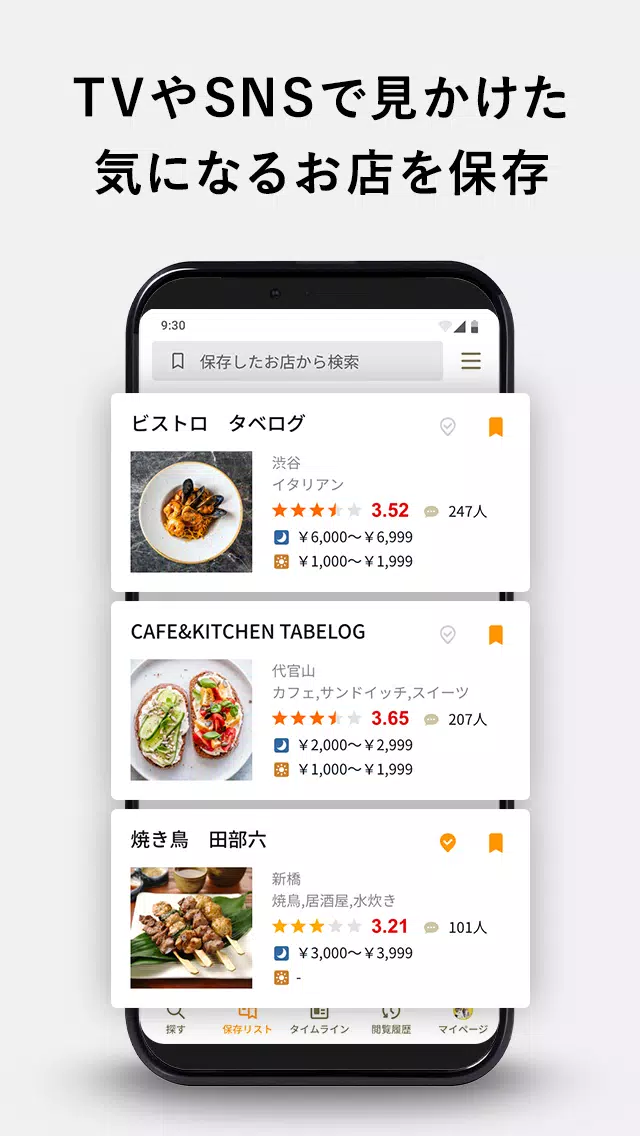 食べログ - 「おいしいお店」が見つかるグルメアプリ スクリーンショット 3