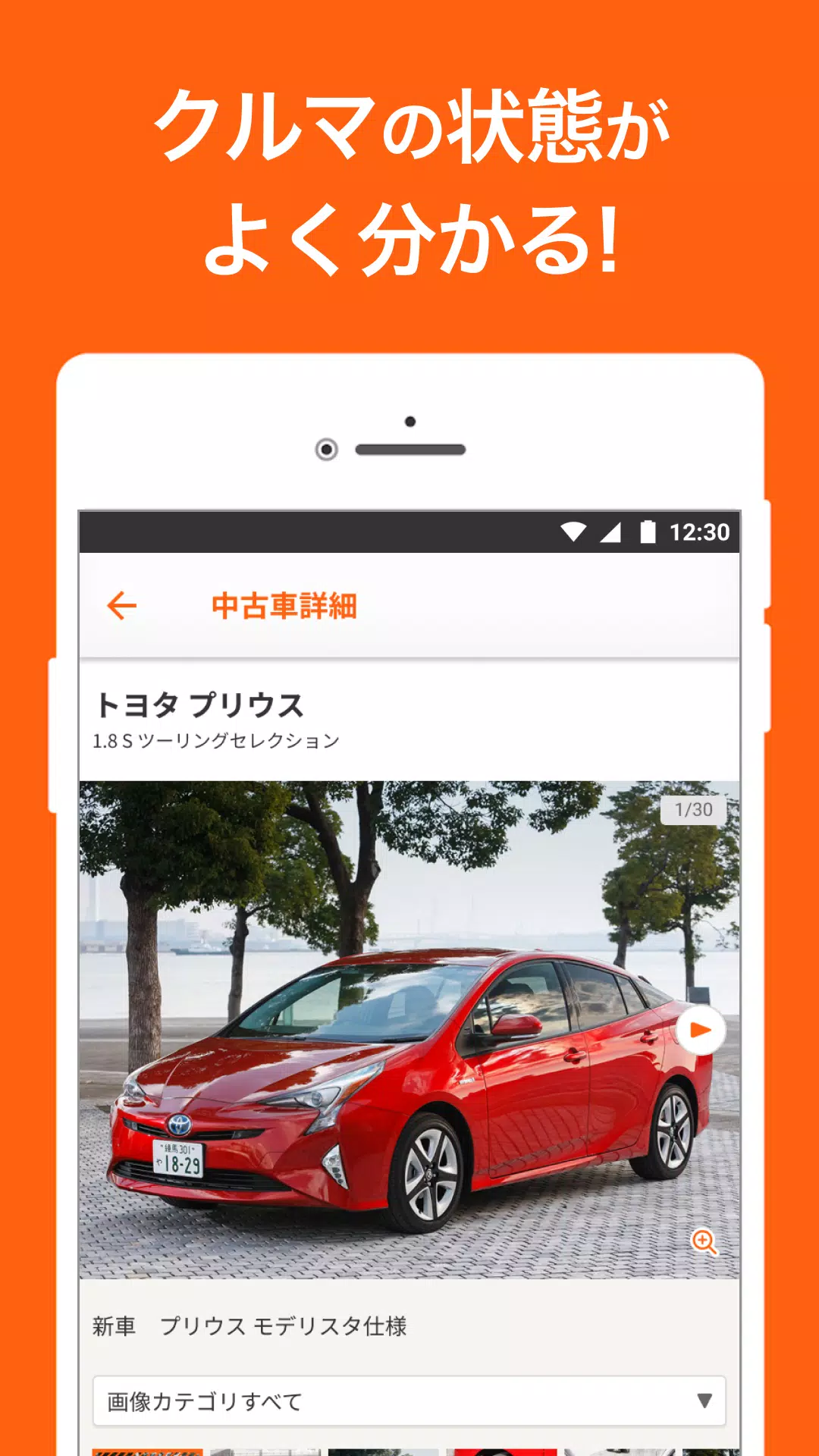 中古車アプリカーセンサー Screenshot 2