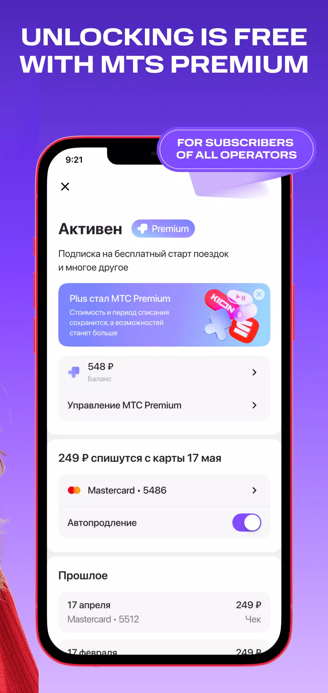 MTS Urent Скриншот 2