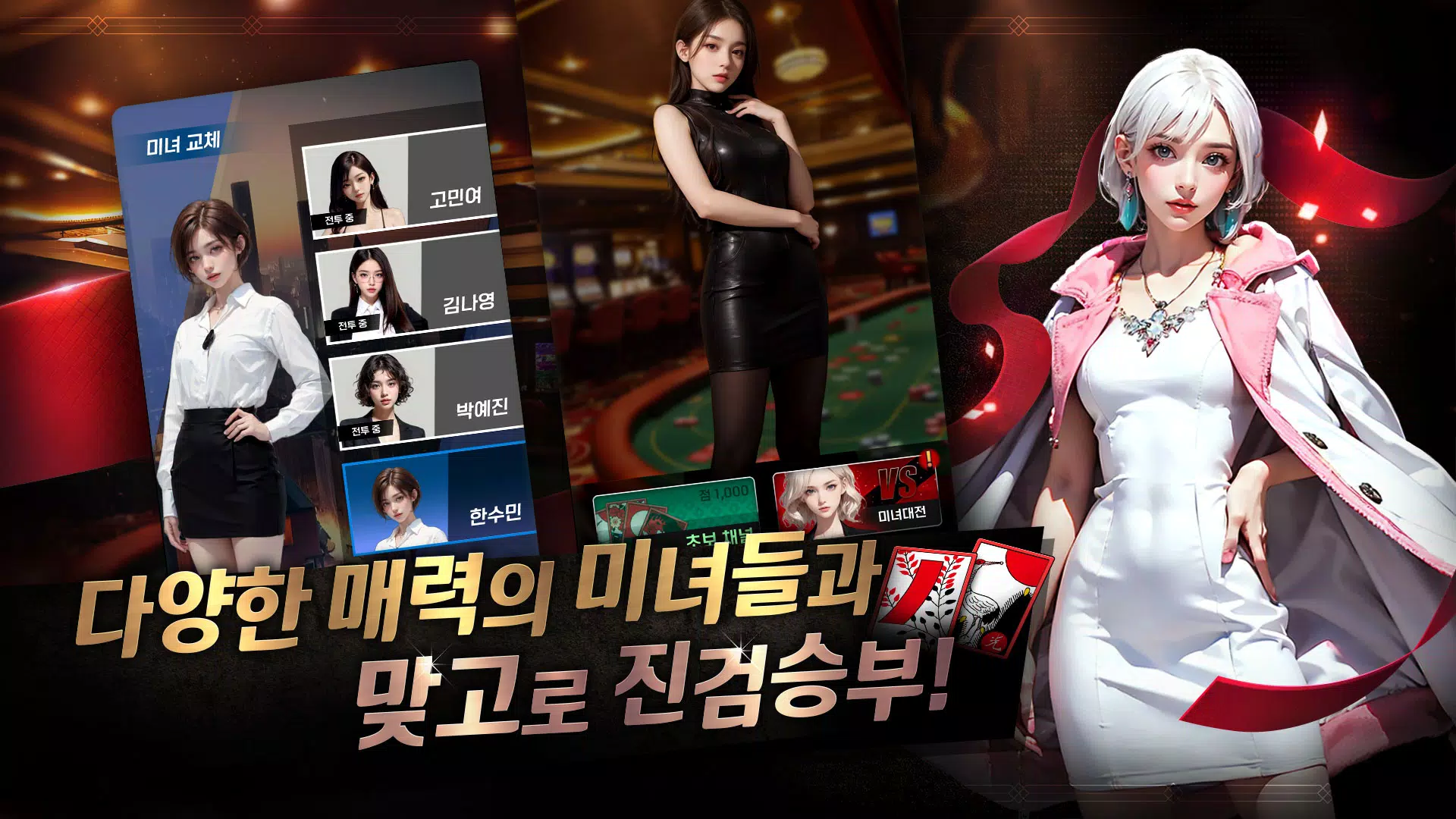 미녀 맞고 : 데이터가 필요없는 고스톱 게임 Captura de tela 1