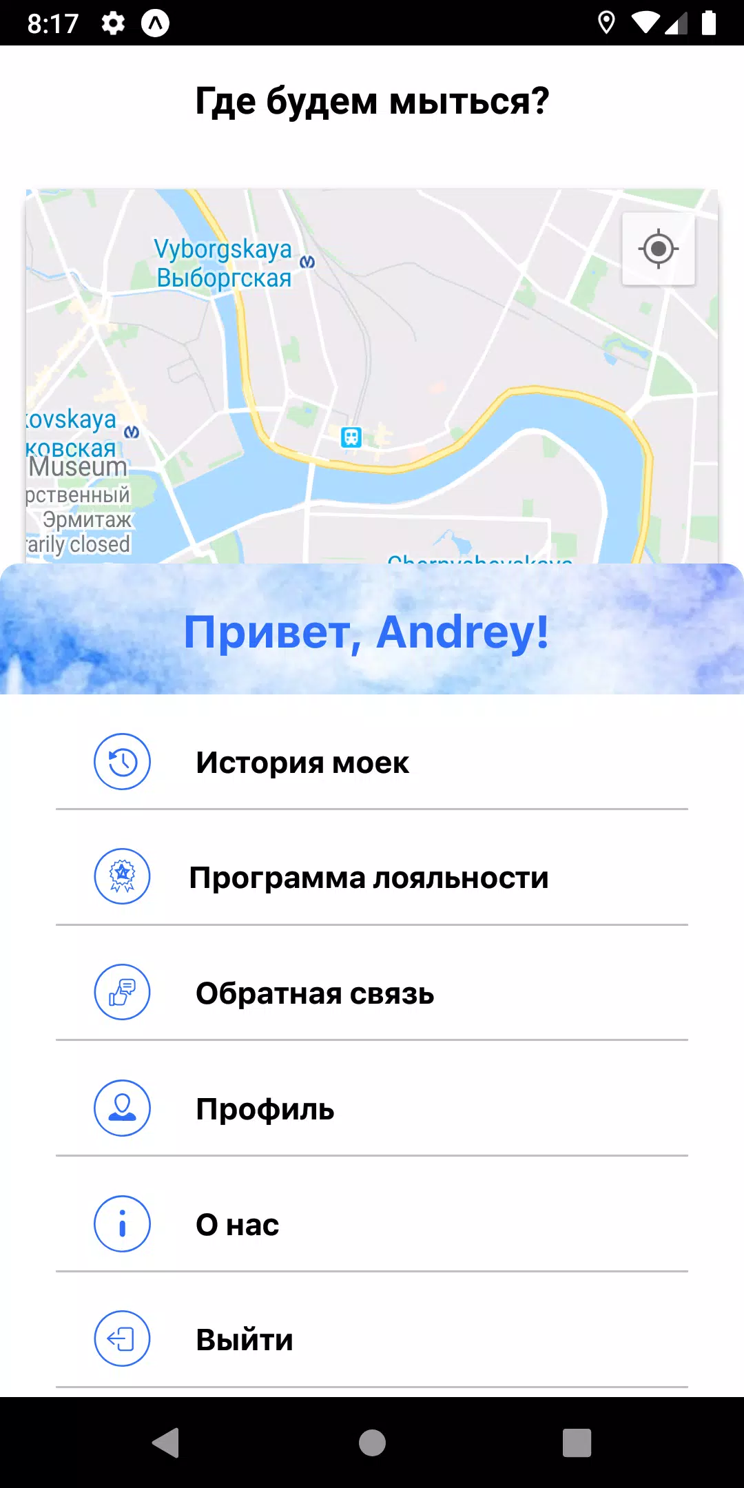 Автомойки Акварель应用截图第2张