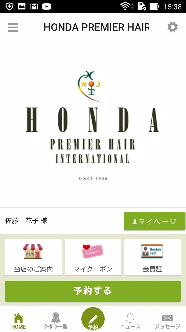 HONDA PREMIER HAIR（ホンダプレミアヘアー） Zrzut ekranu 0