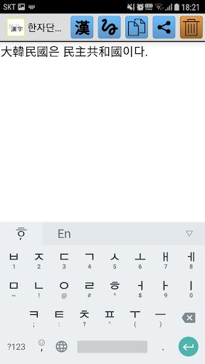 한자변환(漢字變換) スクリーンショット 1