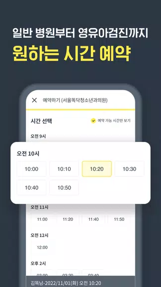 똑닥 - 병원 예약/접수 필수 앱, 약국찾기 スクリーンショット 1