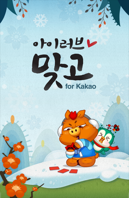 Schermata 아이러브맞고 for Kakao 0