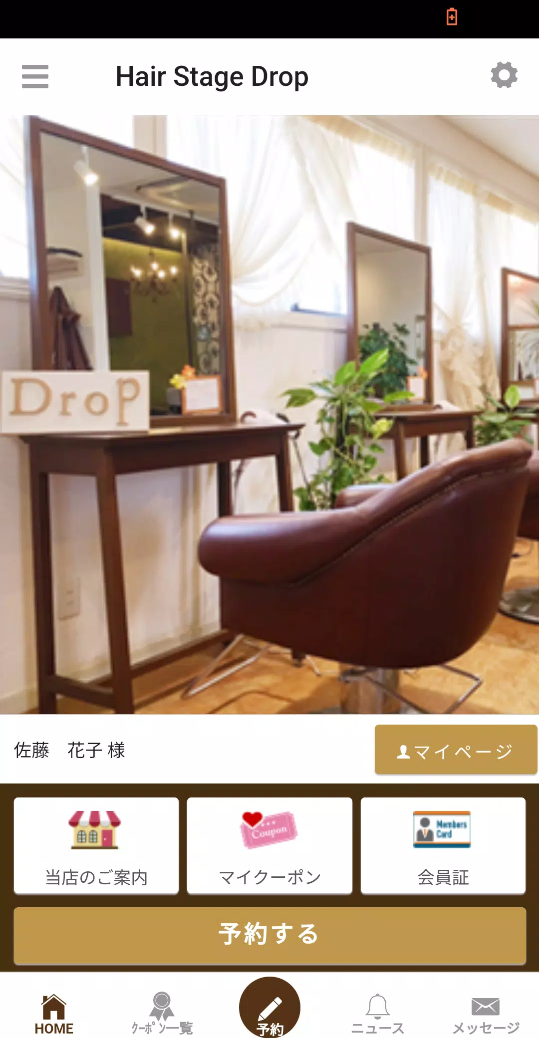 HairStage Drop(ヘアステージ ドロップ） ภาพหน้าจอ 0