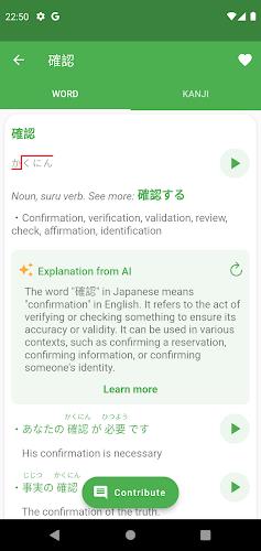 JAccent: Japanese dict with AI ภาพหน้าจอ 1