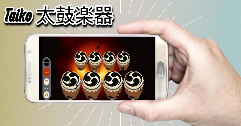 Taiko应用截图第0张