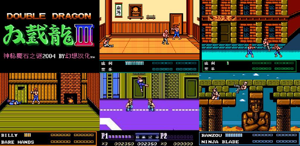 雙截龍3,Double Dragon,双截龍 Captura de tela 0