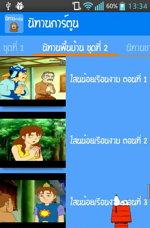 Tales cartoon ภาพหน้าจอ 3