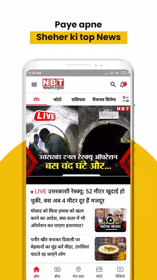 NBT News : Hindi News Updates Capture d'écran 0