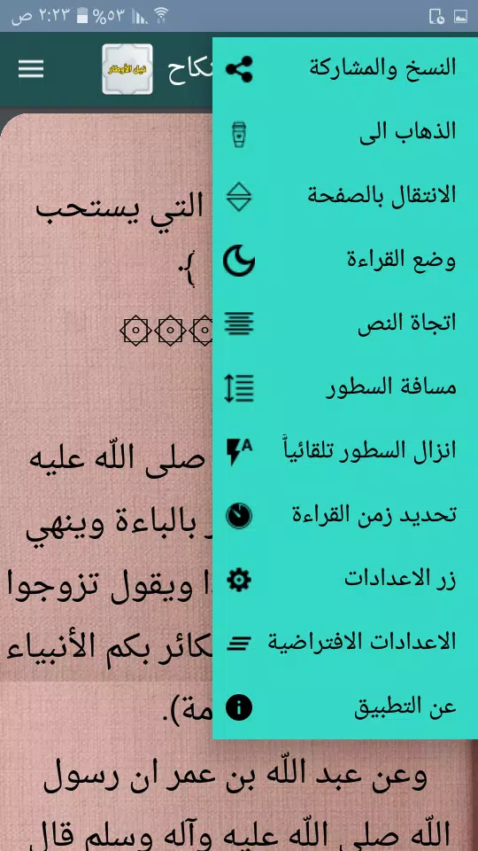 نيل الأوطار Zrzut ekranu 0