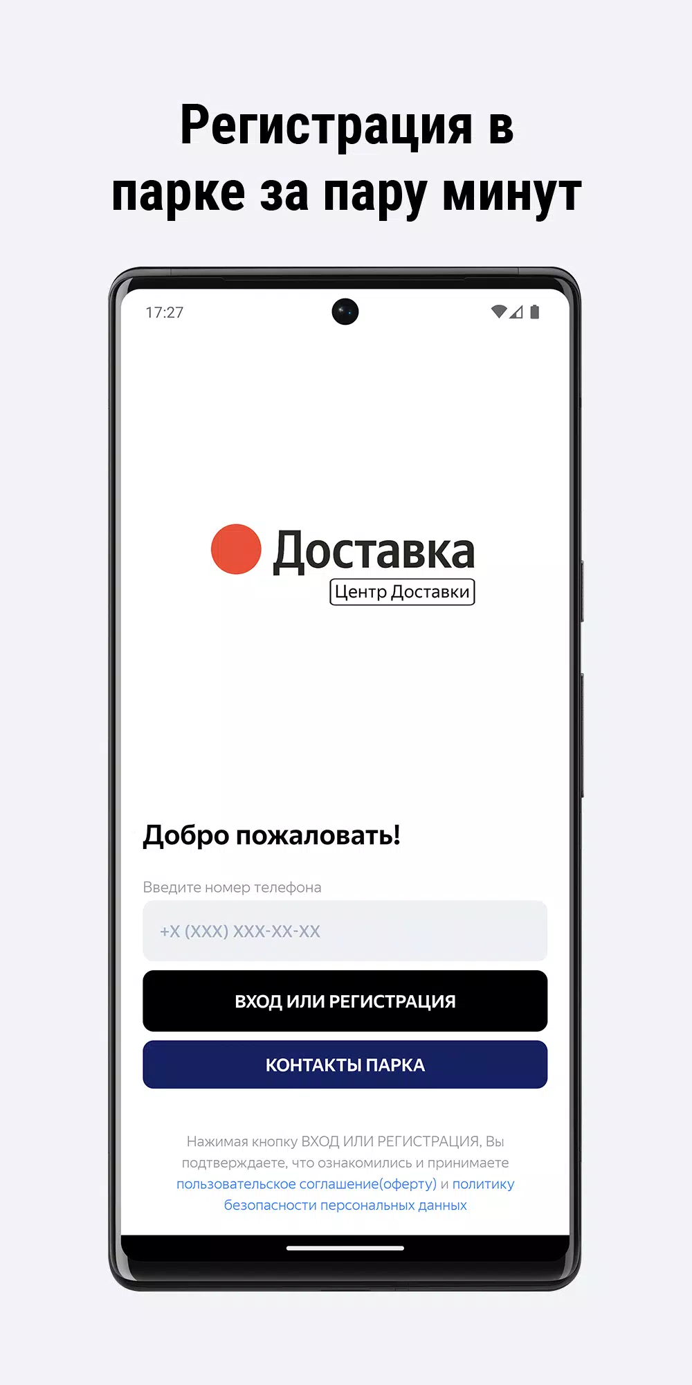 Центр Доставки應用截圖第1張