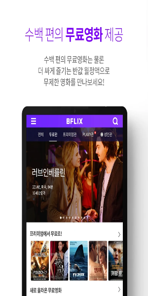 BFLIX Mod 스크린샷 1