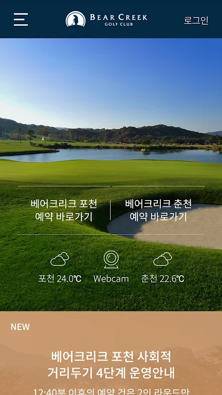 베어크리크 골프클럽 スクリーンショット 0