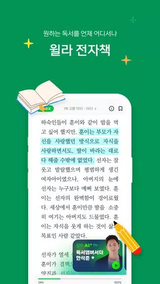 윌라 - 독서의 모든 것 스크린샷 2