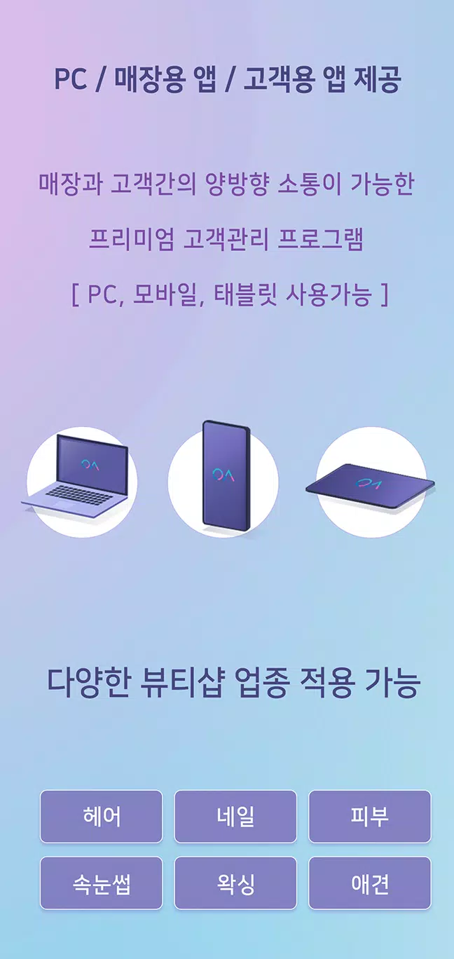 용감한뷰티 (매장용) Captura de pantalla 0