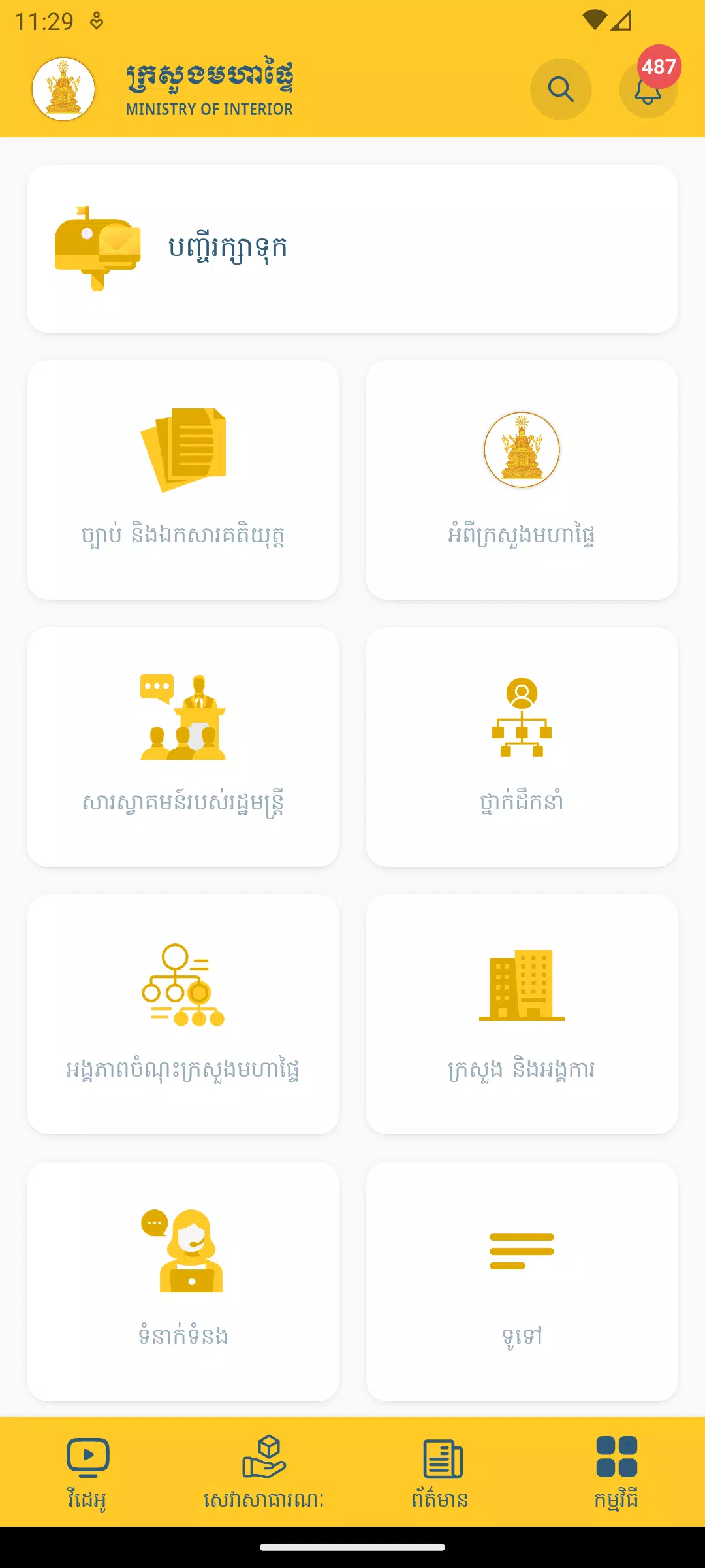 MOI Mobile App应用截图第3张