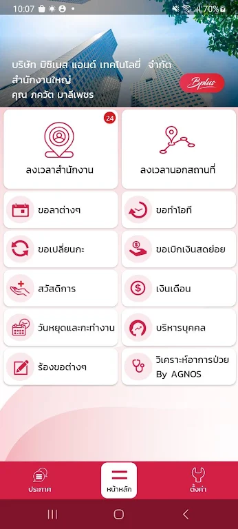 Bplus HRM Connect ภาพหน้าจอ 1