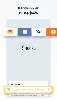 Yandex.Browser Lite Скриншот 1