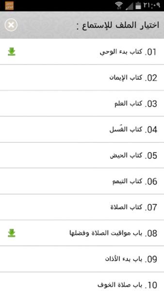 صحيح البخاري استماع و تحميل應用截圖第1張