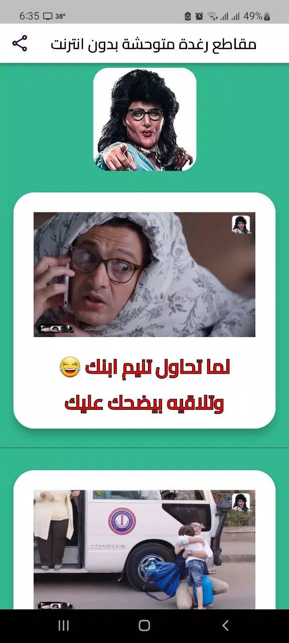 رامز جلال رغدة متوحشة بلا نت應用截圖第3張