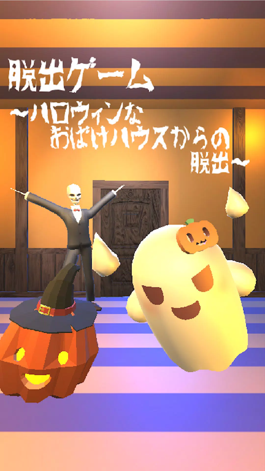 脱出ゲーム ~ハロウィンなおばけハウスからの脱出~ Ekran Görüntüsü 0